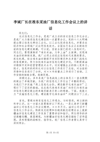 2024年李斌厂长在准东采油厂信息化工作会议上的致辞