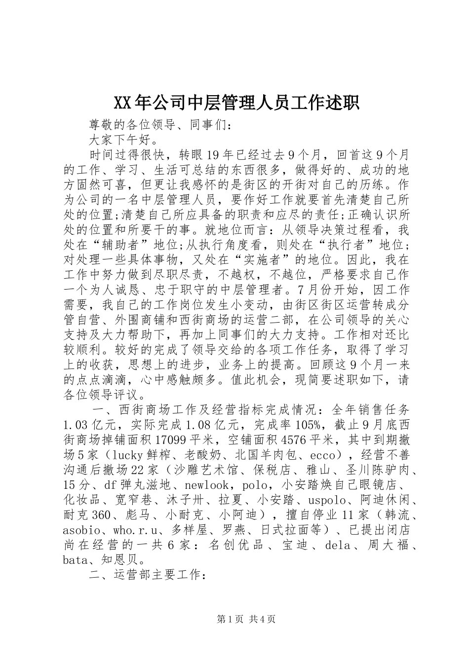 2024年公司中层管理人员工作述职_第1页