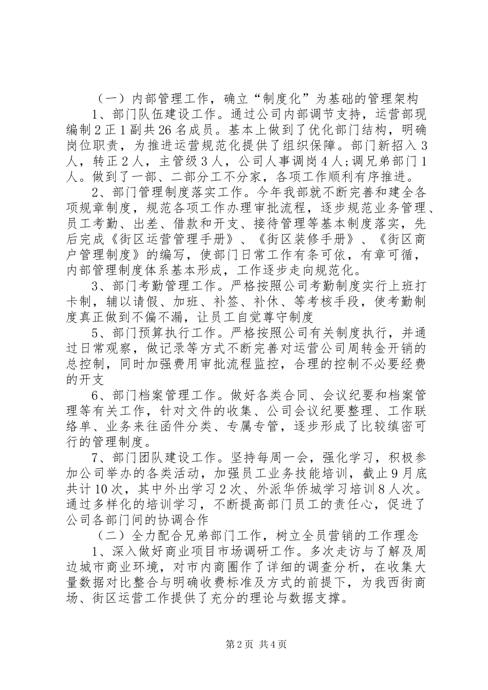 2024年公司中层管理人员工作述职_第2页