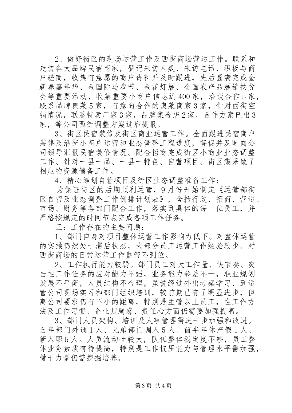 2024年公司中层管理人员工作述职_第3页