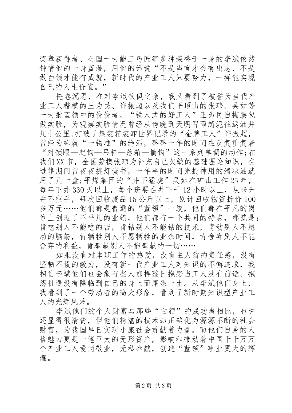 2024年李斌先进事迹心得体会_第2页