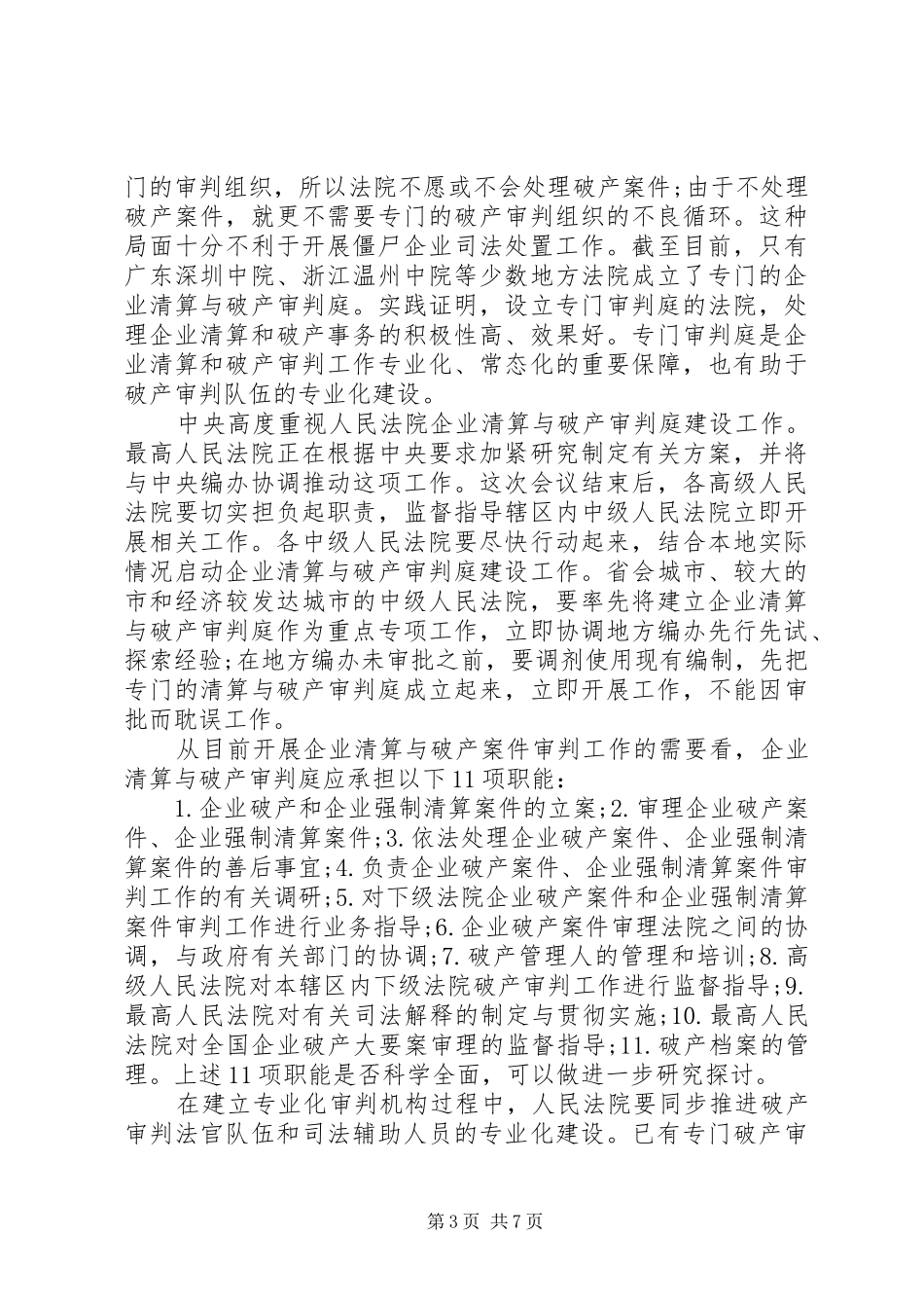 2024年关于僵尸企业调研报告_第3页