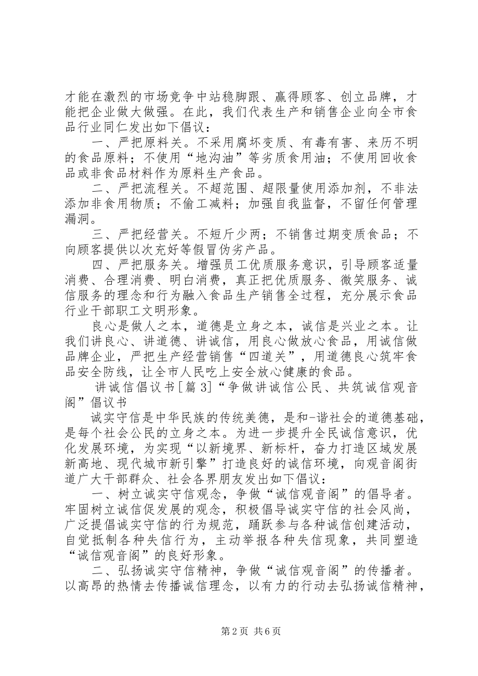 2024年关于讲诚信倡议书_第2页