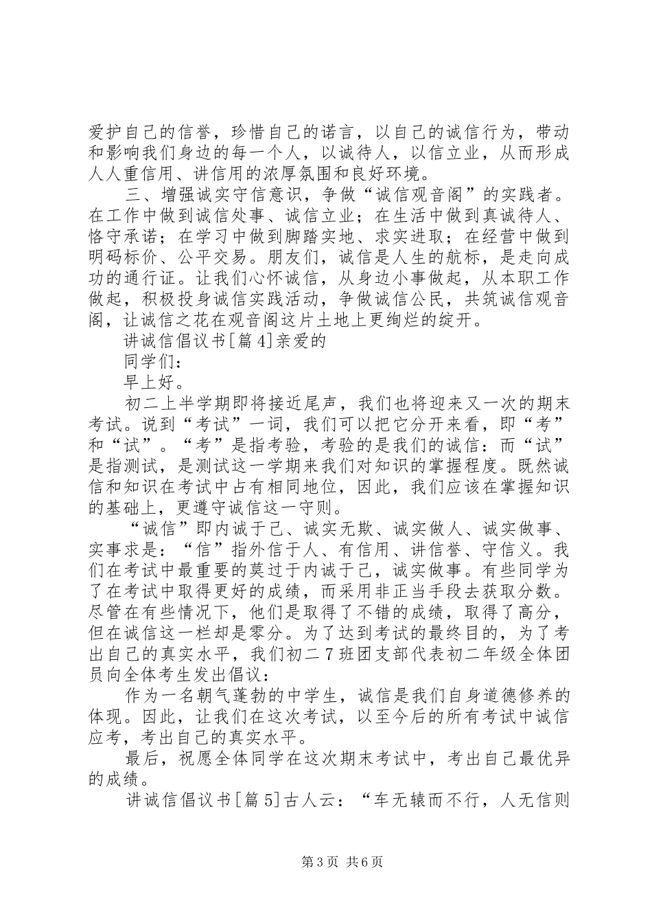 2024年关于讲诚信倡议书_第3页