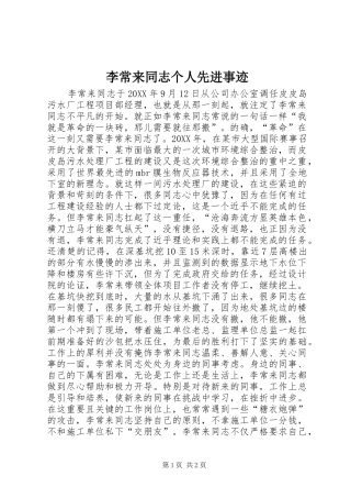 2024年李常来同志个人先进事迹