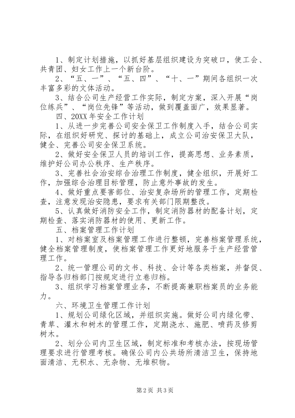 2024年公司综合办工作计划报告综合办主任工作计划_第2页