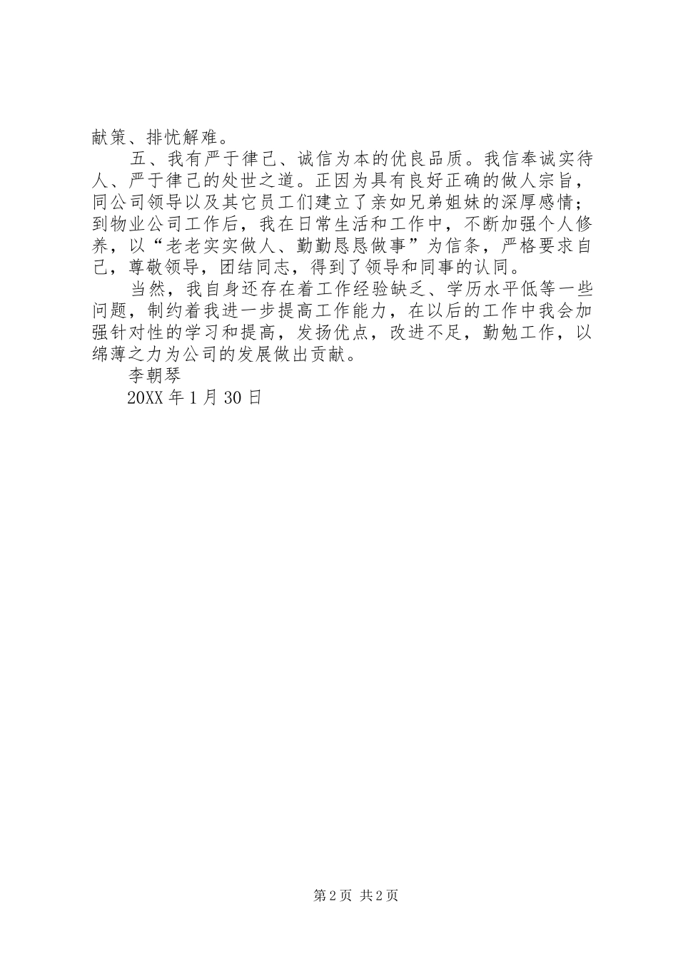 2024年李朝琴述职报告_第2页