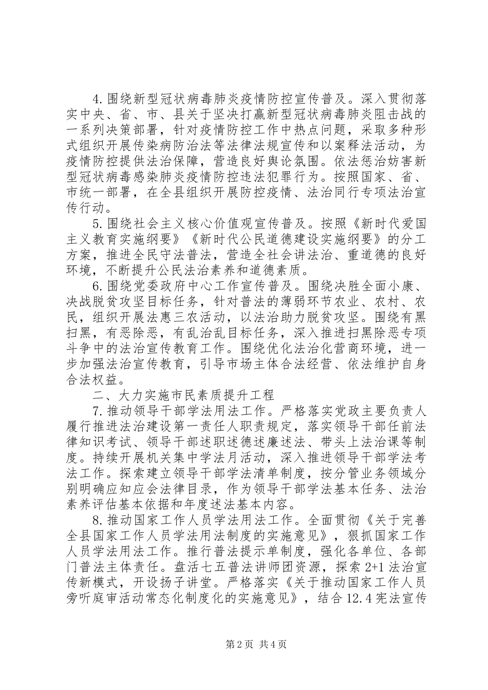 2024年关于交通运输法治宣传教育工作要点_第2页