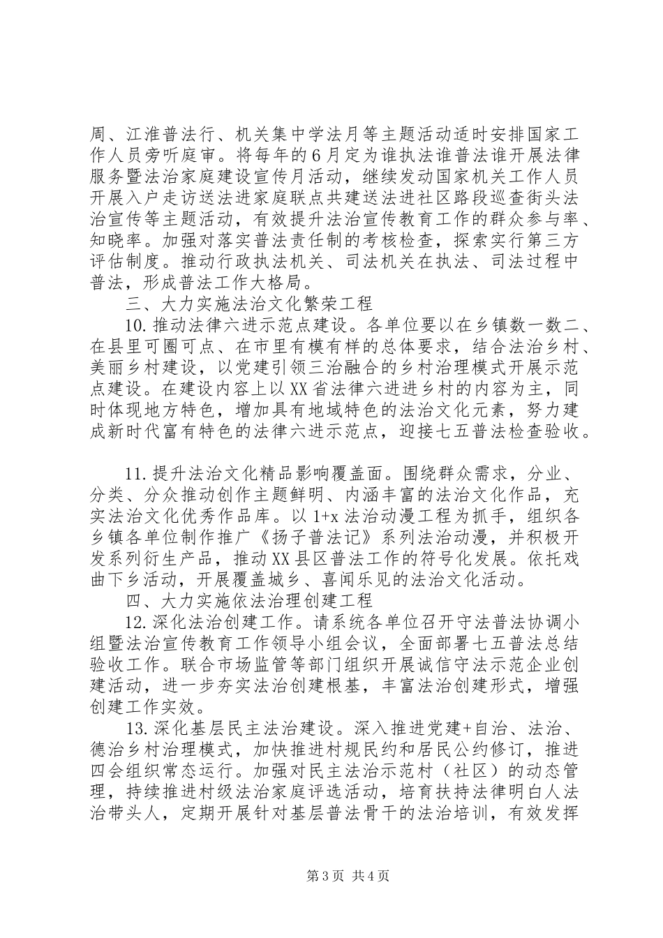 2024年关于交通运输法治宣传教育工作要点_第3页