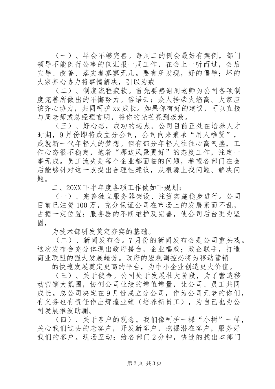 2024年公司总经办工作总结_第2页