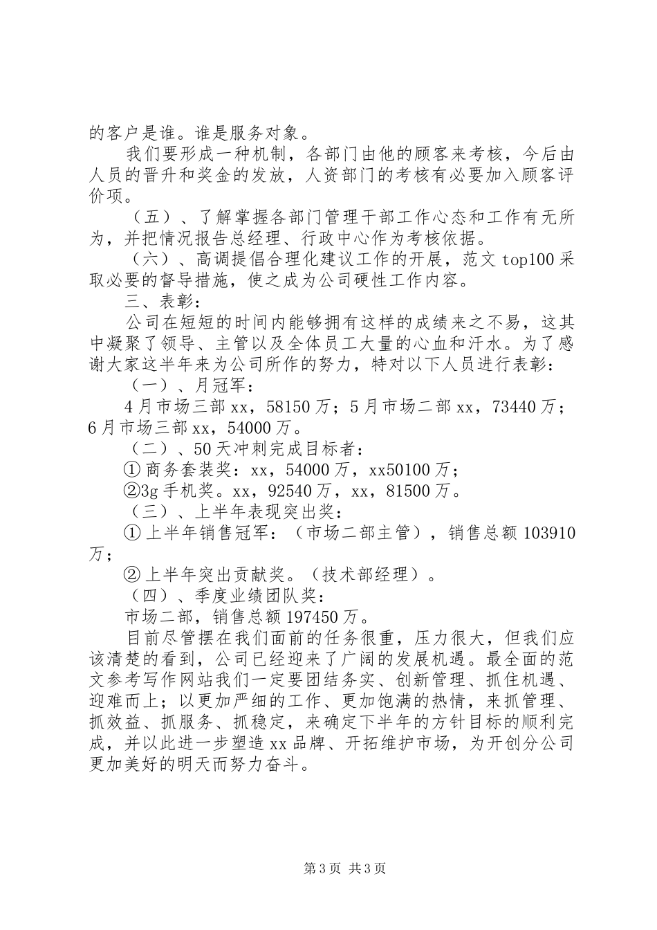 2024年公司总经办工作总结_第3页