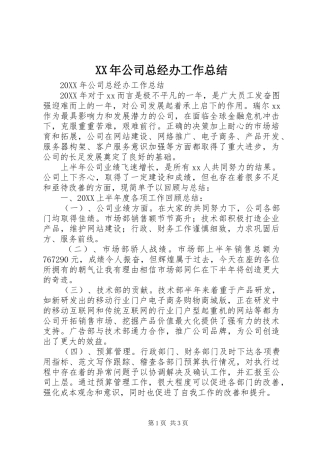 2024年公司总经办工作总结