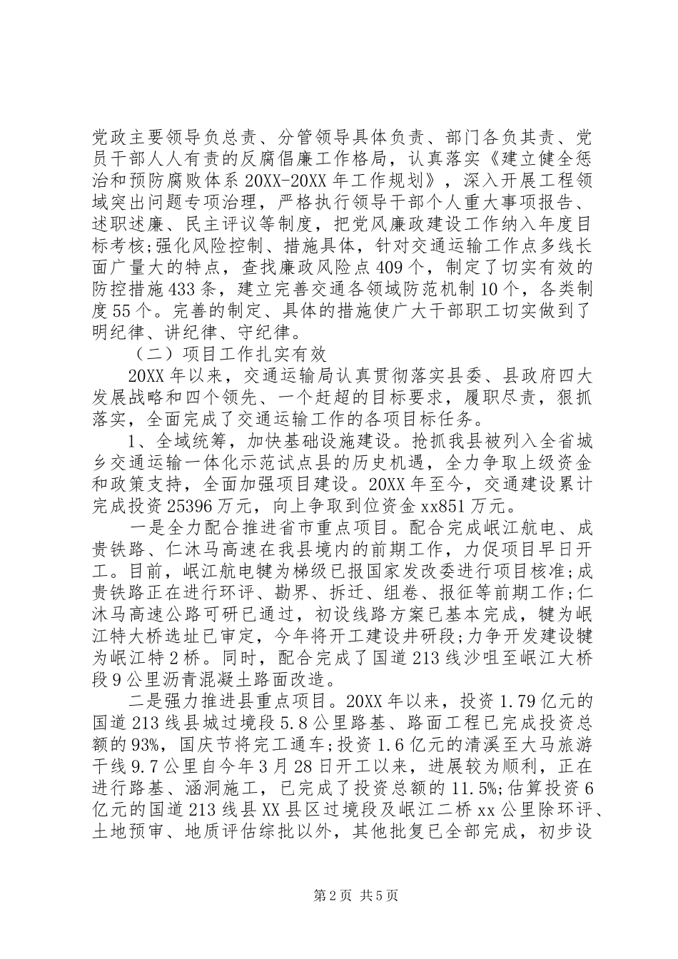 2024年关于交通运输情况调研报告_第2页