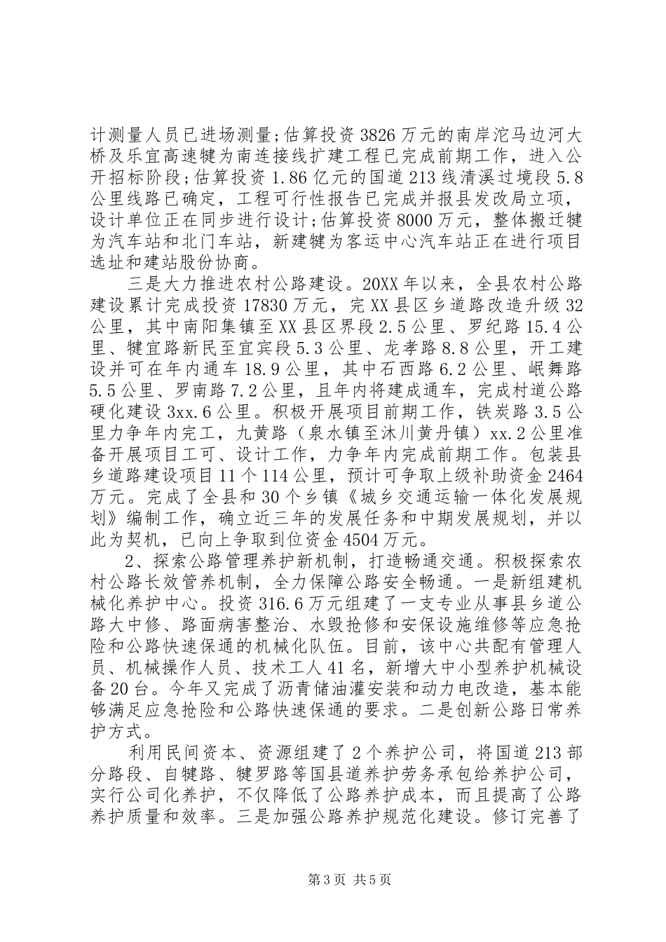 2024年关于交通运输情况调研报告_第3页
