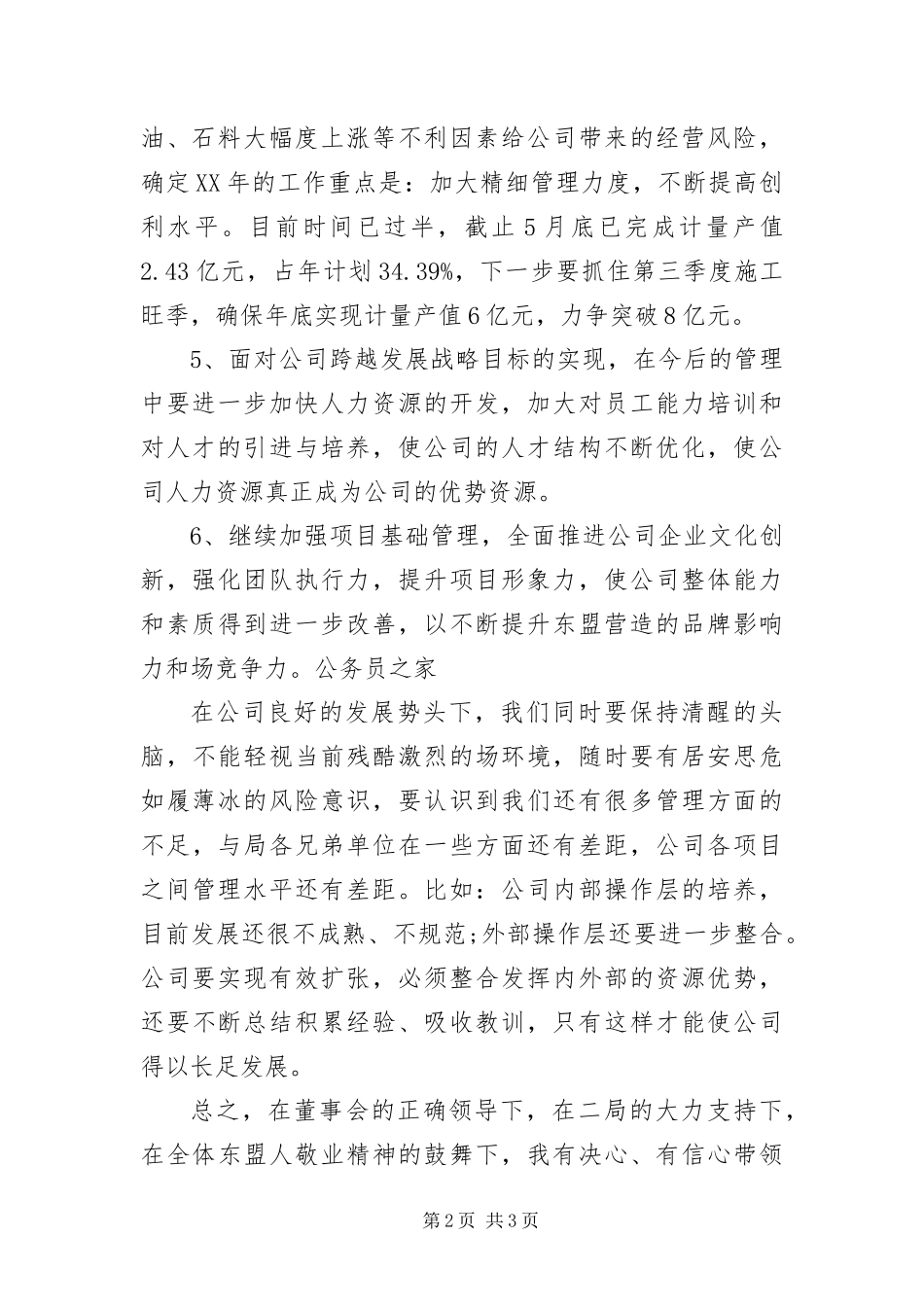 2024年公司总经理上任演讲稿_第2页