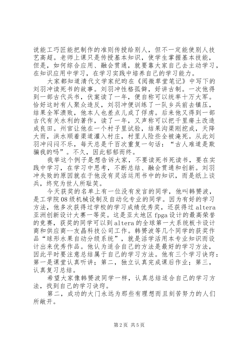 2024年李崇光勤于思考善于学习勇于实践成为国家栋梁之才_第2页