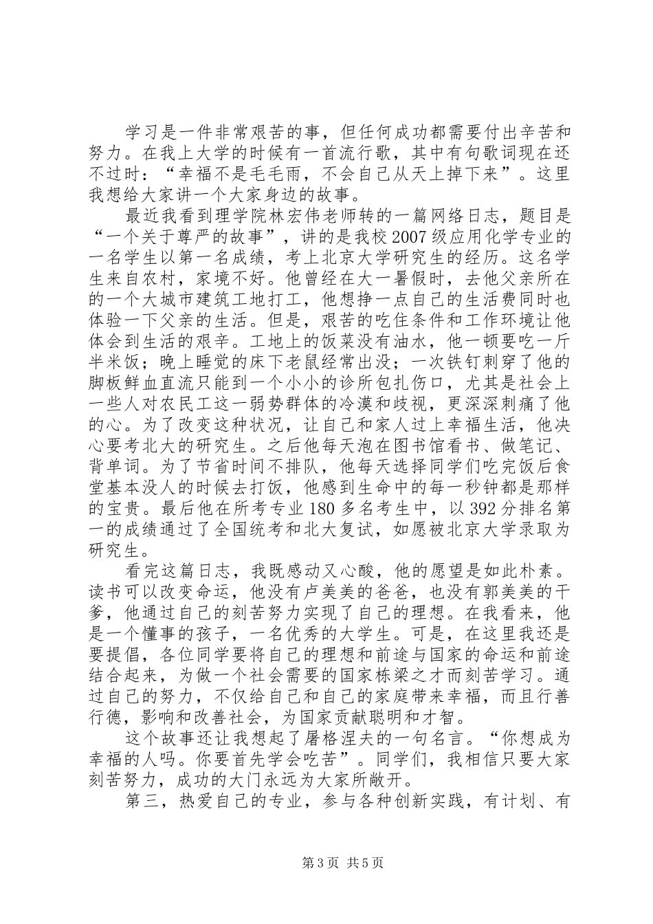 2024年李崇光勤于思考善于学习勇于实践成为国家栋梁之才_第3页