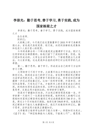 2024年李崇光勤于思考善于学习勇于实践成为国家栋梁之才