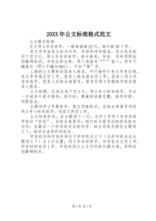 2024年公文标准格式范文