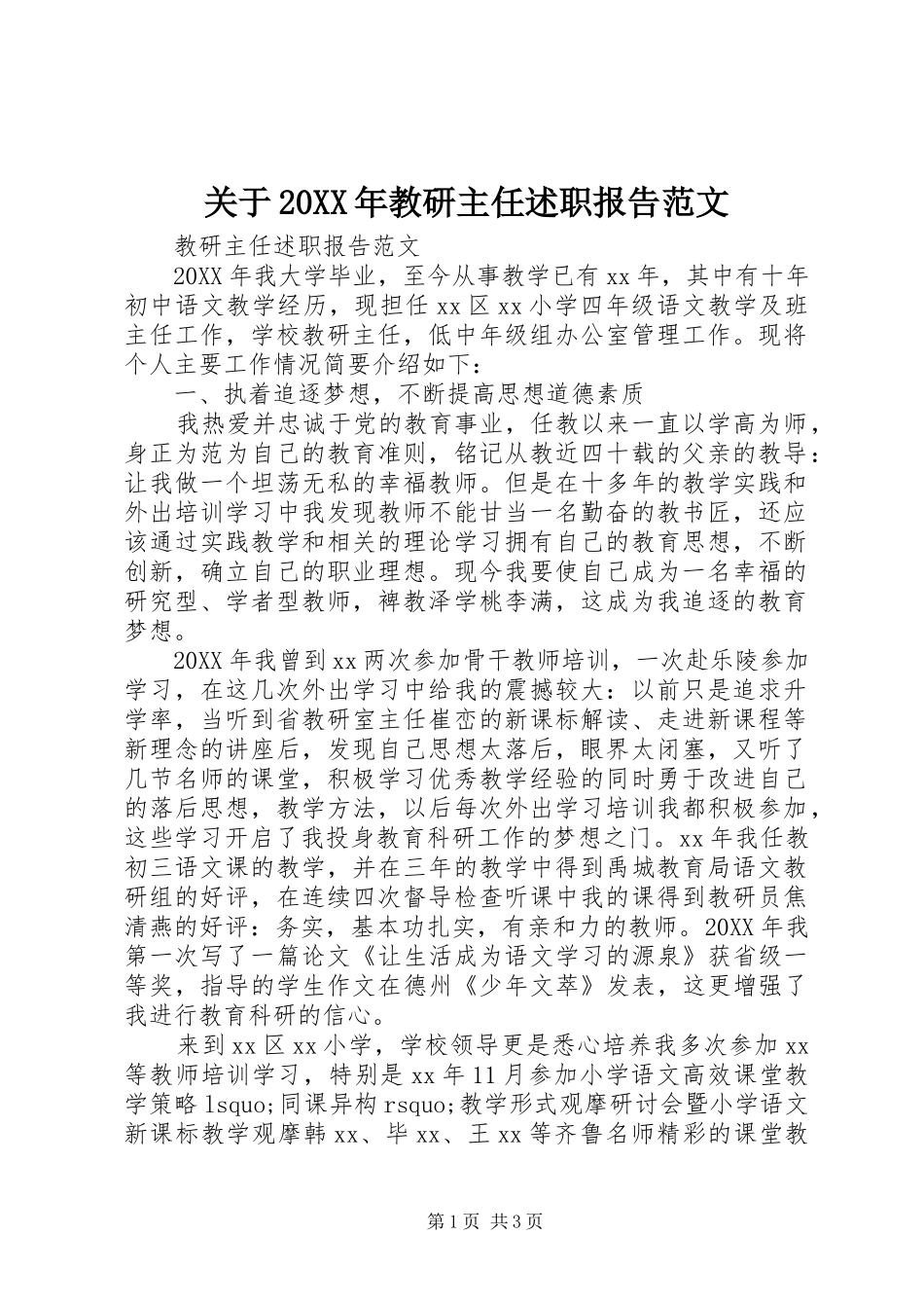 2024年关于教研主任述职报告范文_第1页