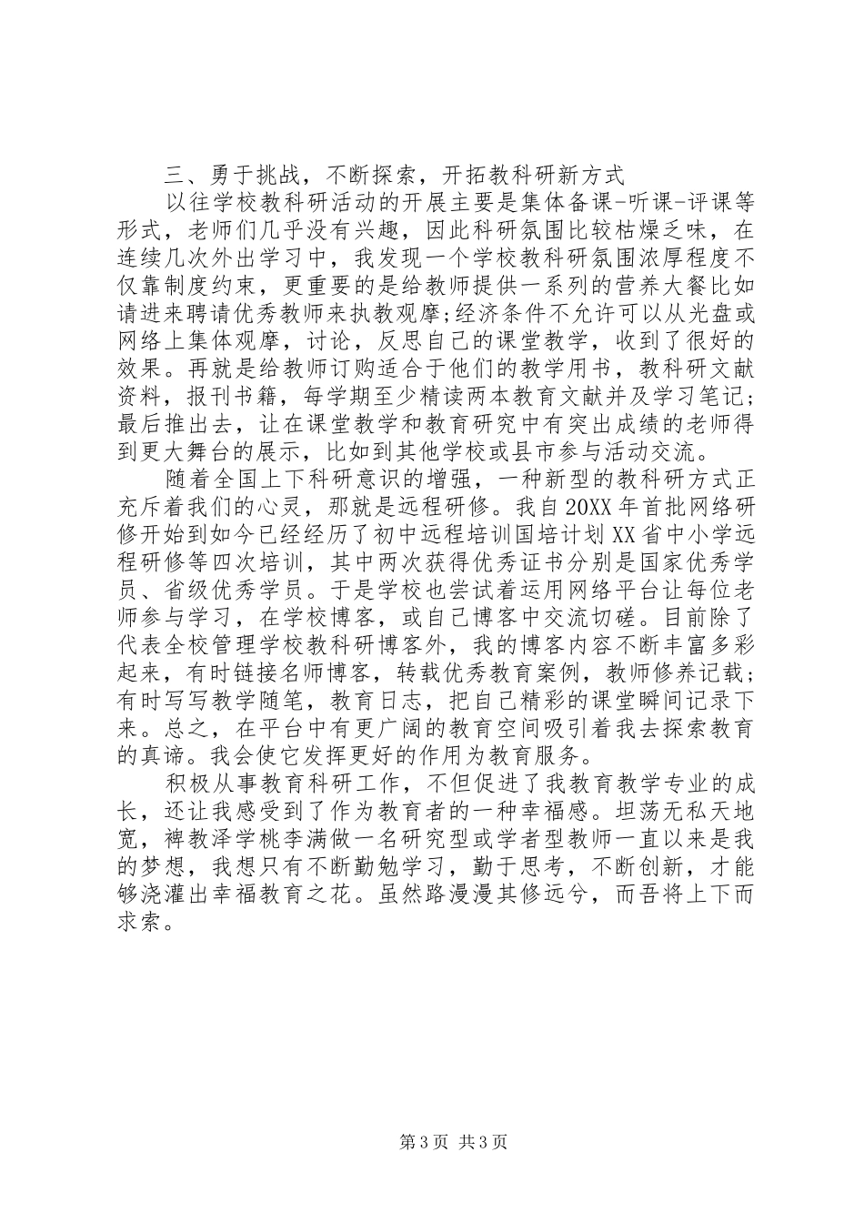 2024年关于教研主任述职报告范文_第3页