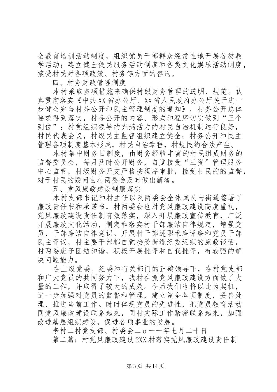 2024年李村二村农村党风廉政建设_第3页