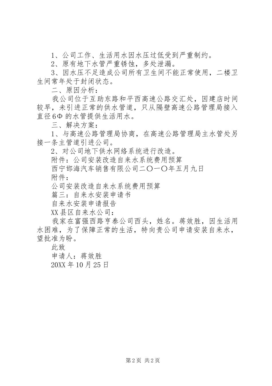 2024年关于接通自来水的申请报告_第2页