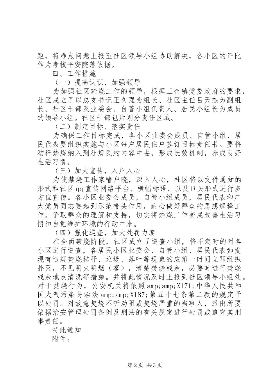 2024年关于秸秆禁烧工作的实施意见_第2页