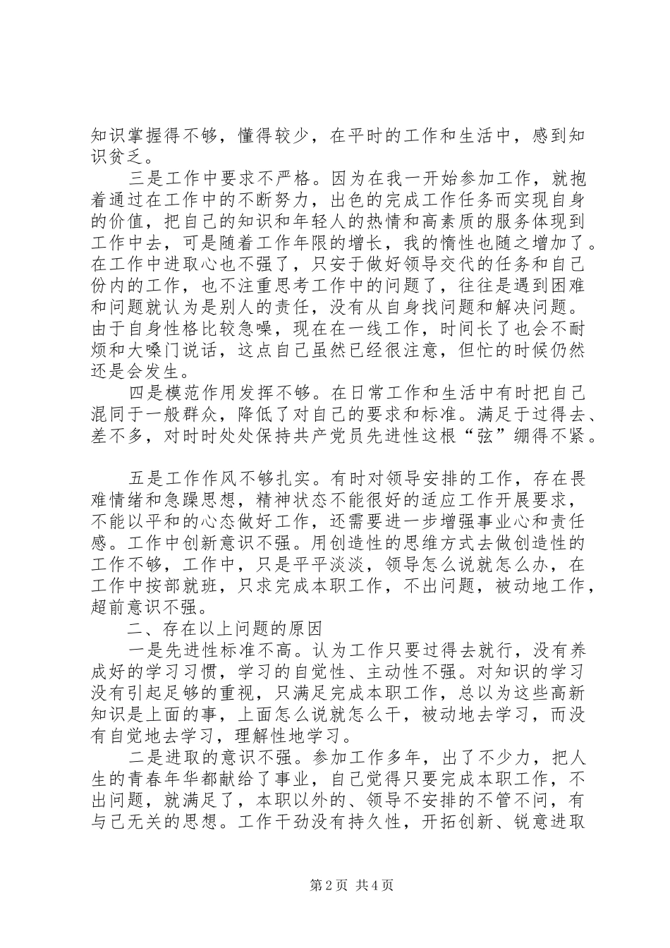 2024年公务员党性分析材料_第2页