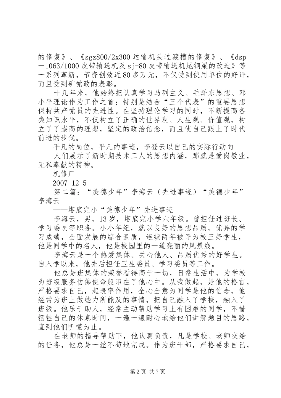 2024年李登云先进事迹材料_第2页