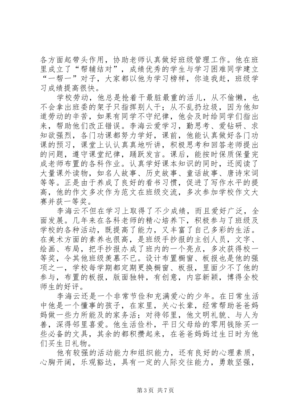 2024年李登云先进事迹材料_第3页