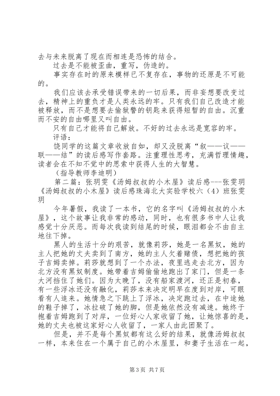 2024年李迪明点评饶玥玥的读后感宽容的牢_第3页