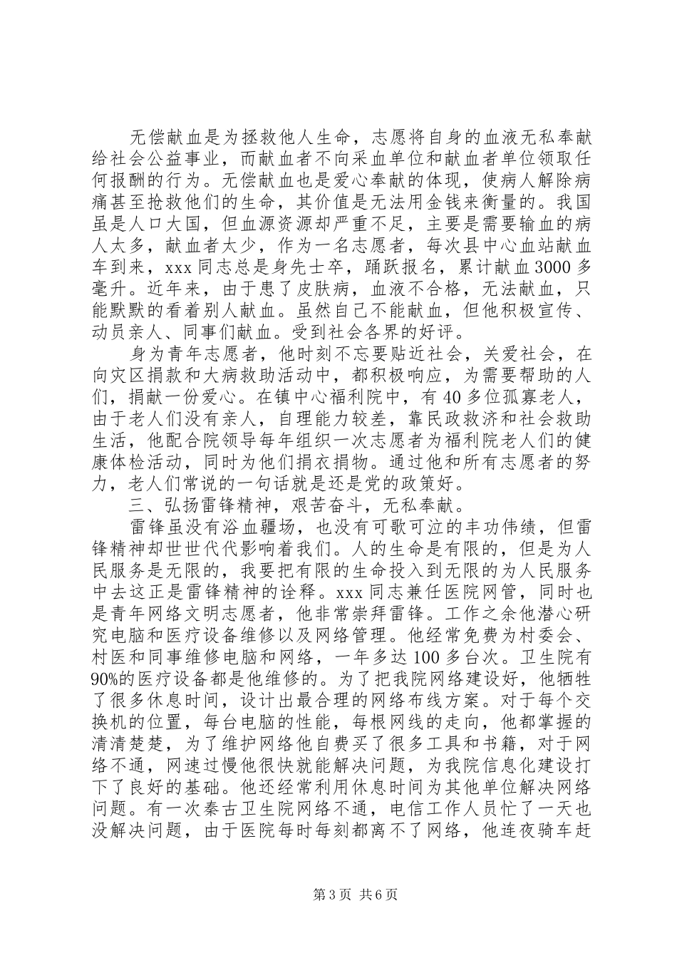 2024年关于杰出青年事迹材料三篇_第3页