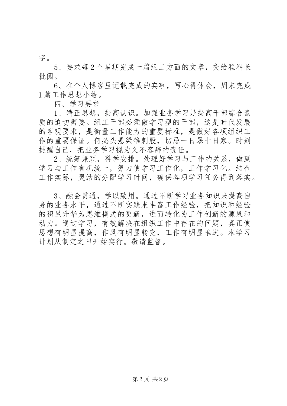 2024年公务员第二季度学习计划_第2页
