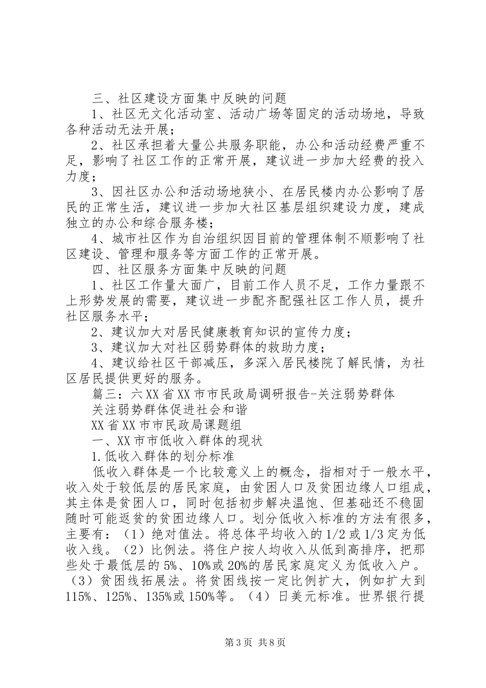 2024年关于解决重点优抚对象住房问题的汇报_第3页