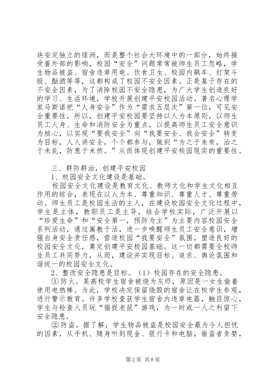 2024年李店中心小学平安校园宣传材料_第2页