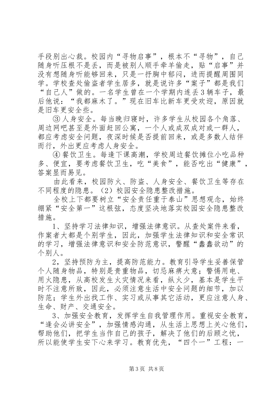 2024年李店中心小学平安校园宣传材料_第3页