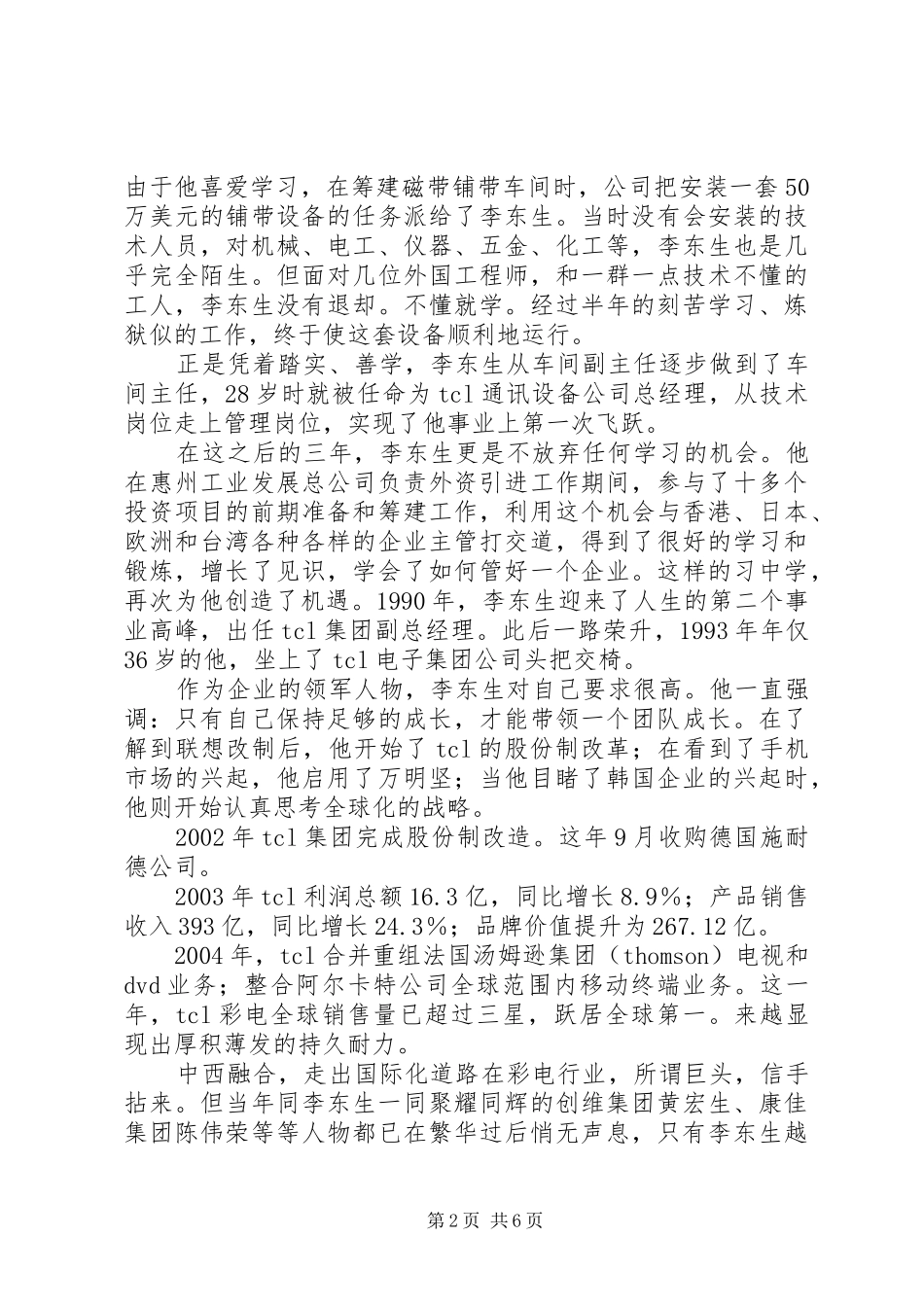 2024年李东生勤于学习，打开成功大门_第2页