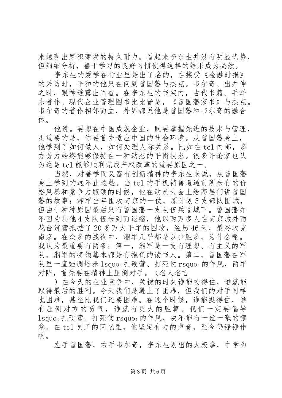 2024年李东生勤于学习，打开成功大门_第3页