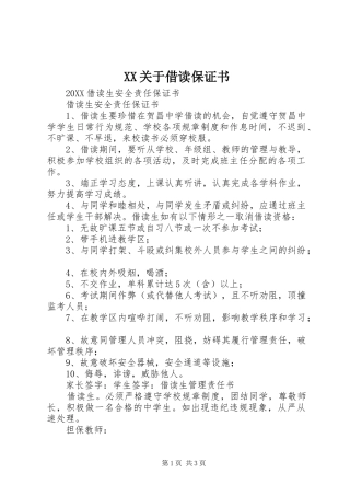 2024年关于借读保证书