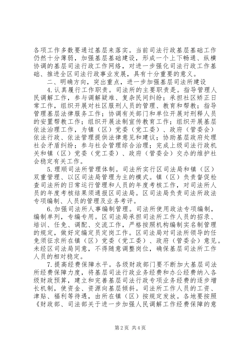 2024年关于进一步加强基层司法所建设的实施意见_第2页