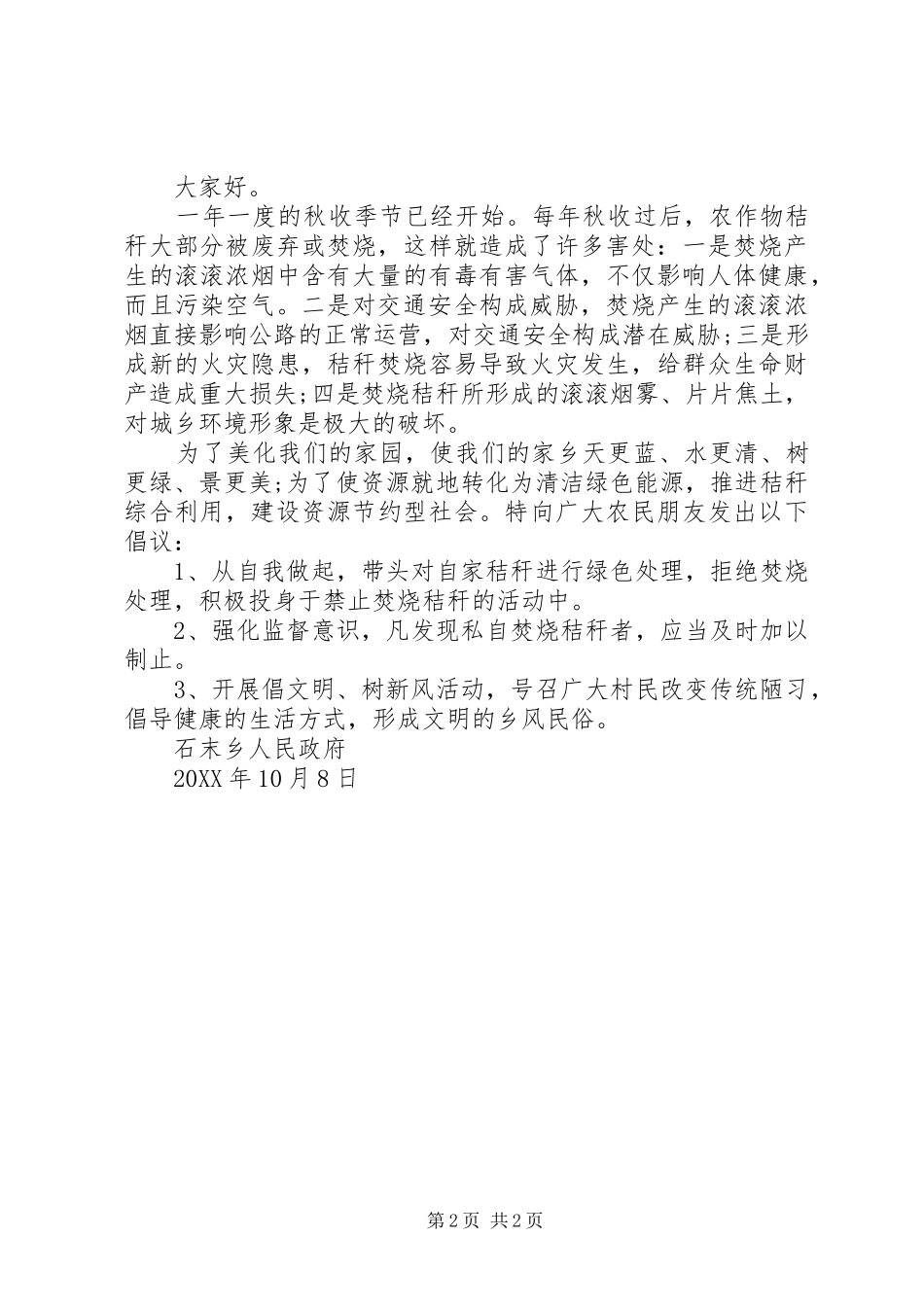 2024年关于禁止焚烧秸秆的倡议书_第2页