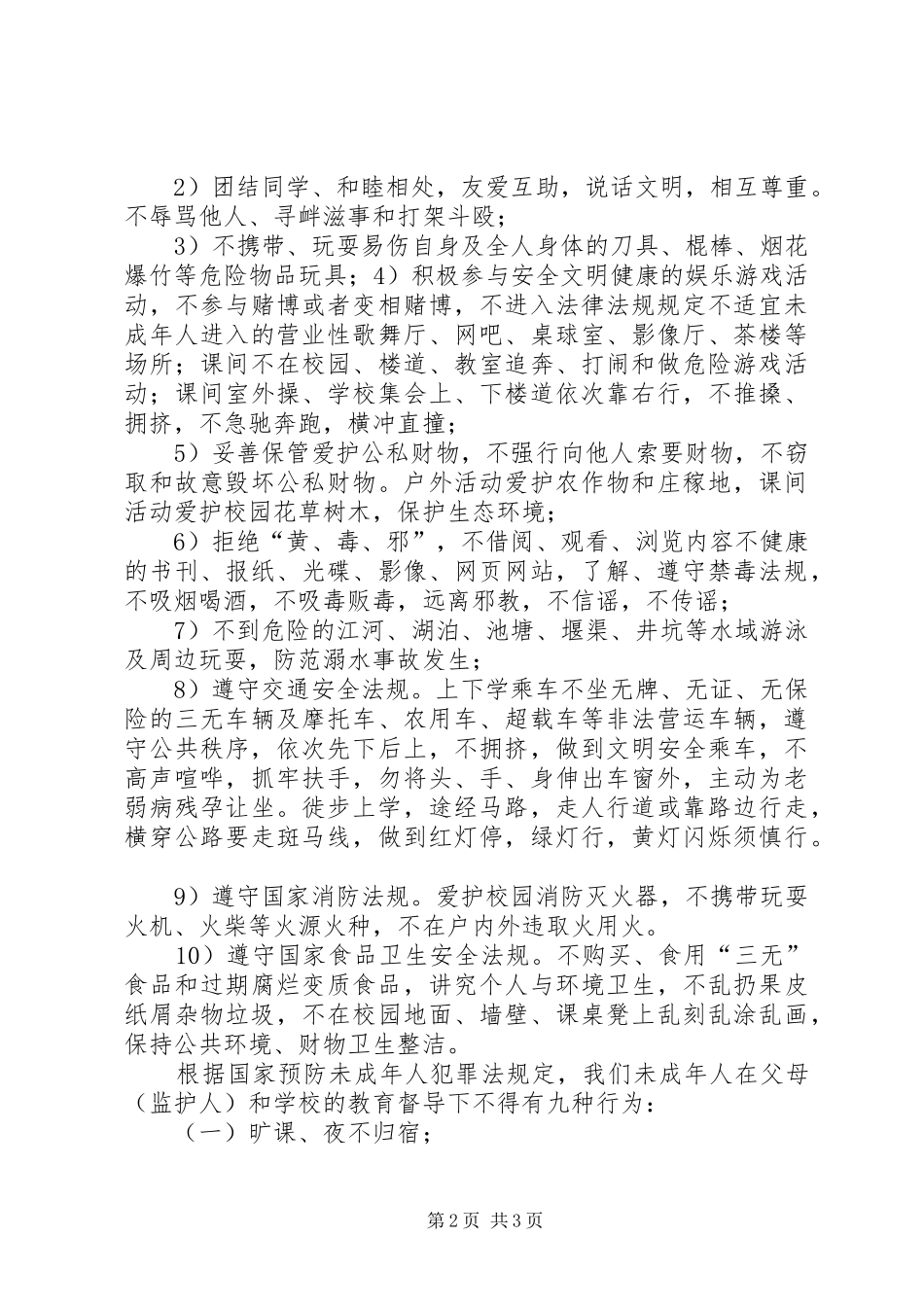 2024年李渡小学开学典礼弦扬法制精神争做守法公民增强安全保障_第2页