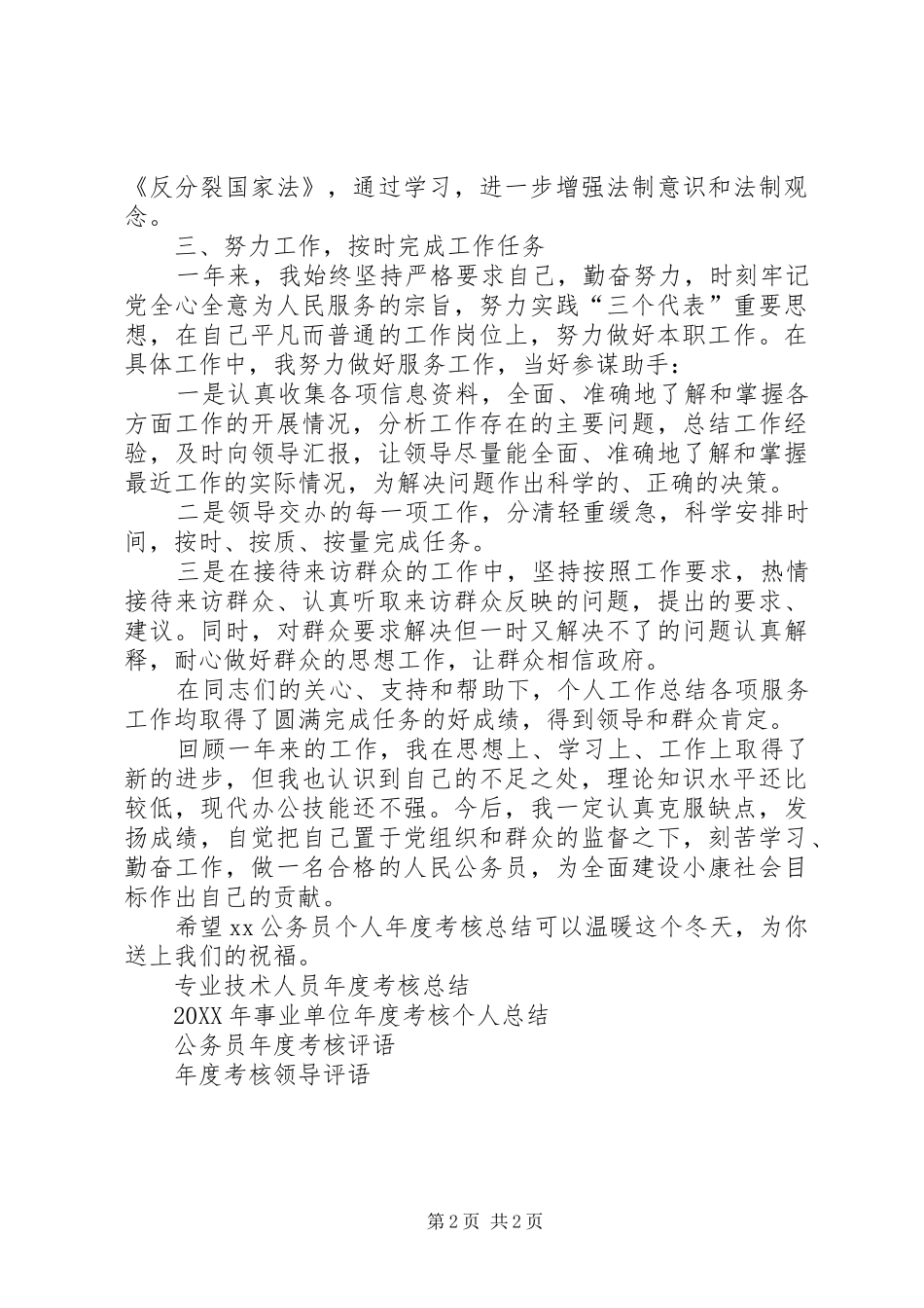 2024年公务员个人年度考核总结_第2页
