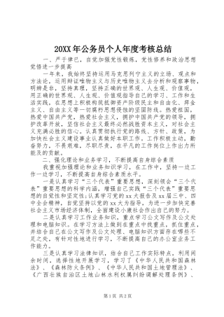 2024年公务员个人年度考核总结