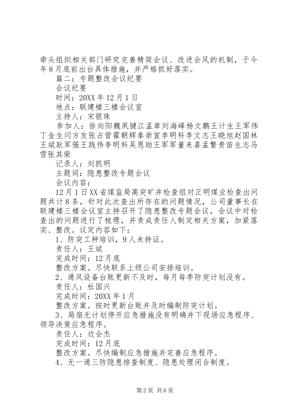 2024年关于精简会议的情况汇报_第2页