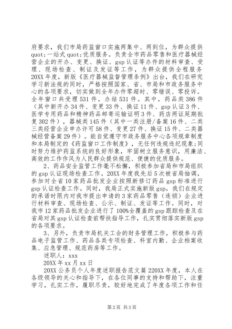 2024年公务员个人年度述职报告范文_第2页