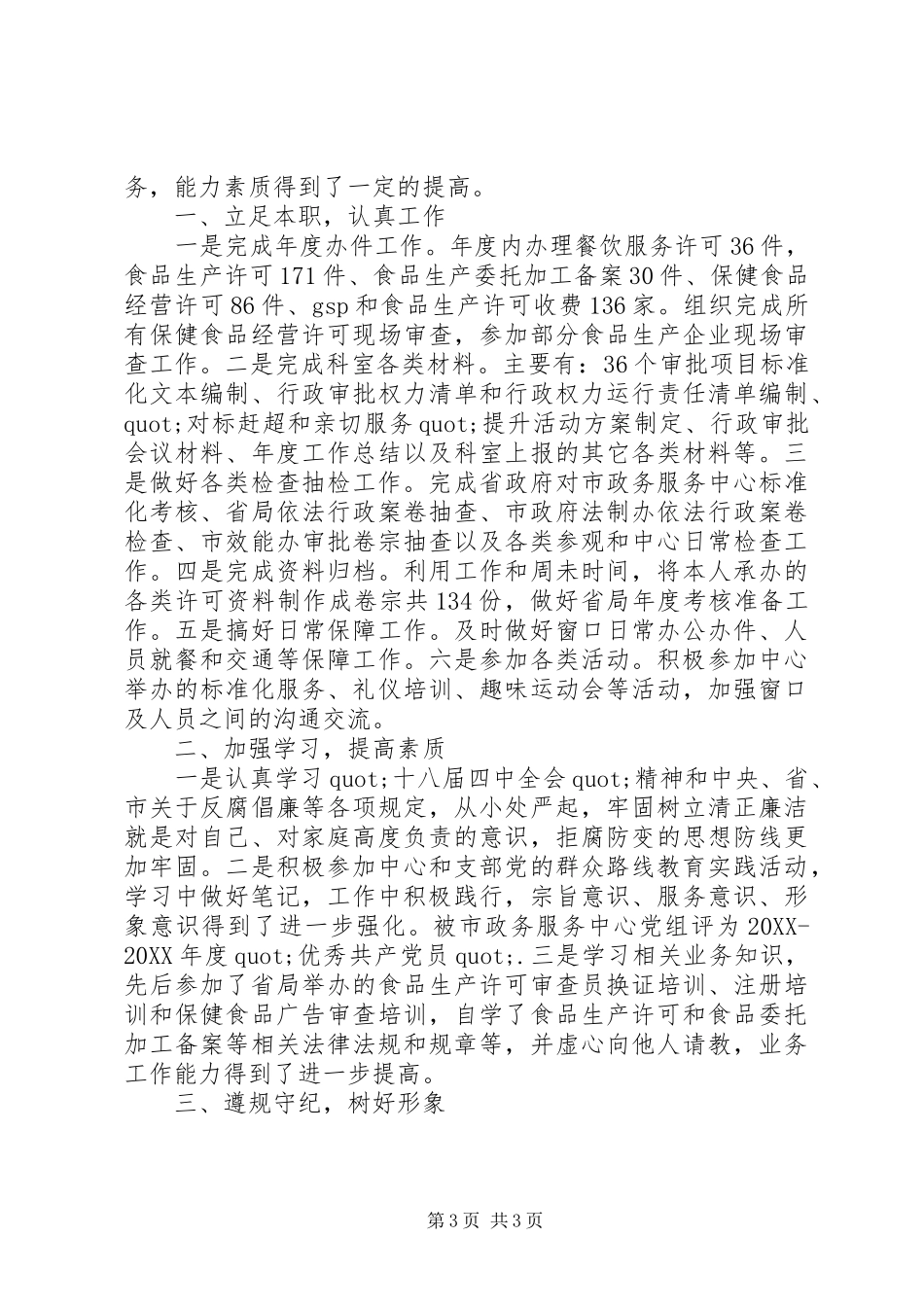 2024年公务员个人年度述职报告范文_第3页