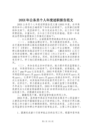 2024年公务员个人年度述职报告范文