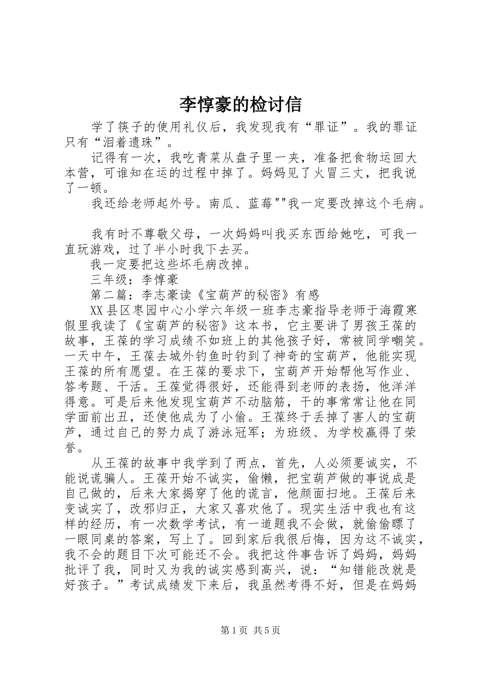 2024年李惇豪的检讨信_第1页